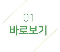 01바로보기
