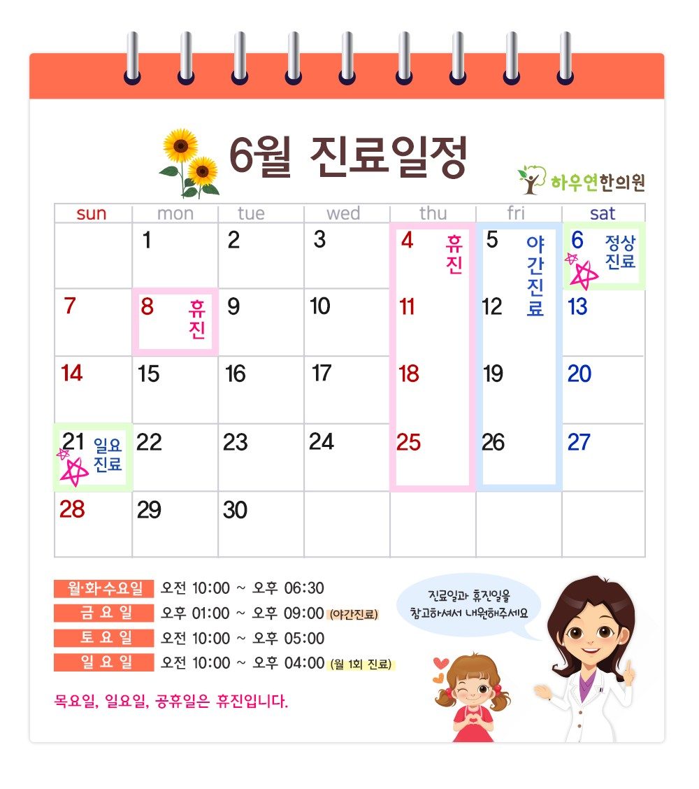 진료일정 이미지