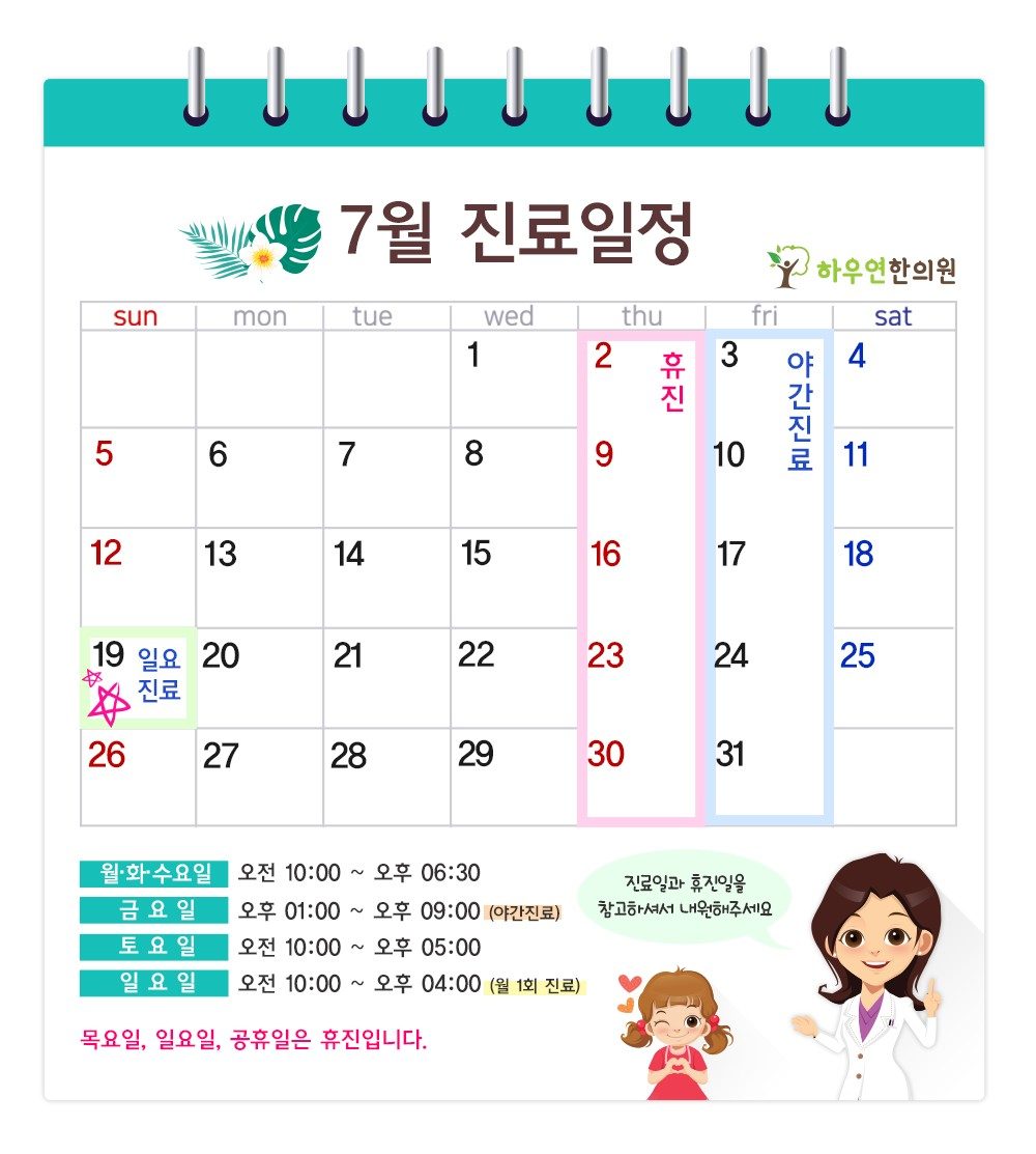 진료일정 이미지