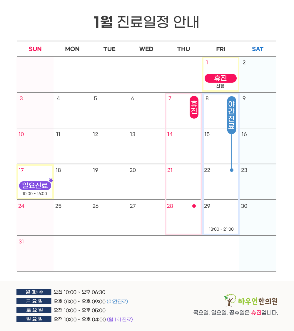 진료일정 이미지