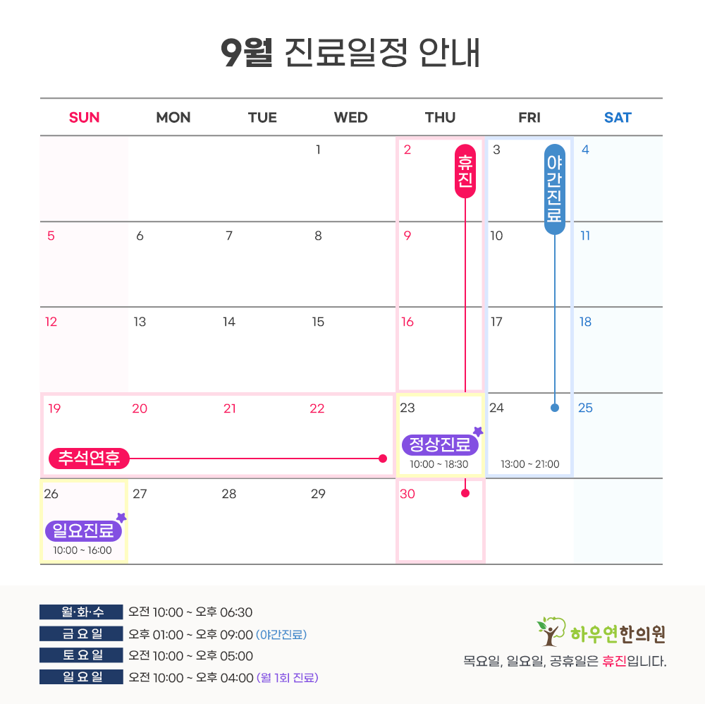 진료일정 이미지