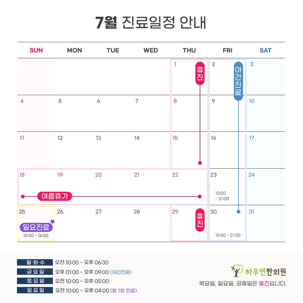 진료일정 이미지