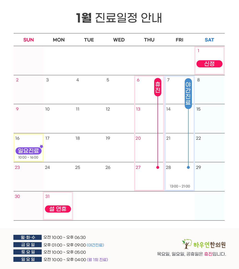진료일정 이미지