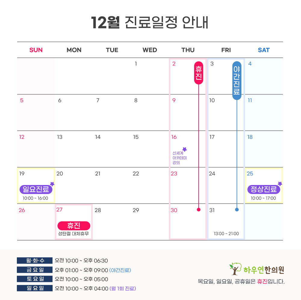 진료일정 이미지