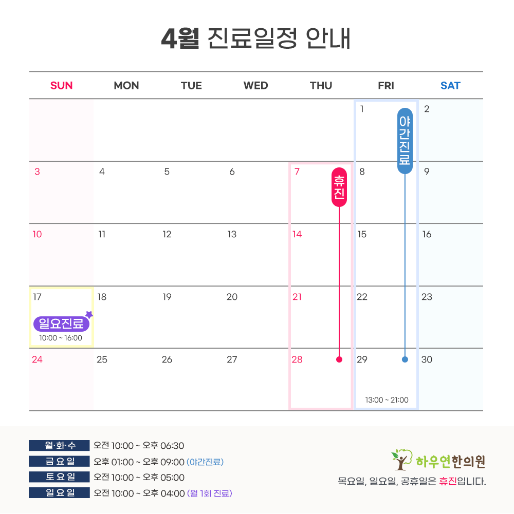 진료일정 이미지