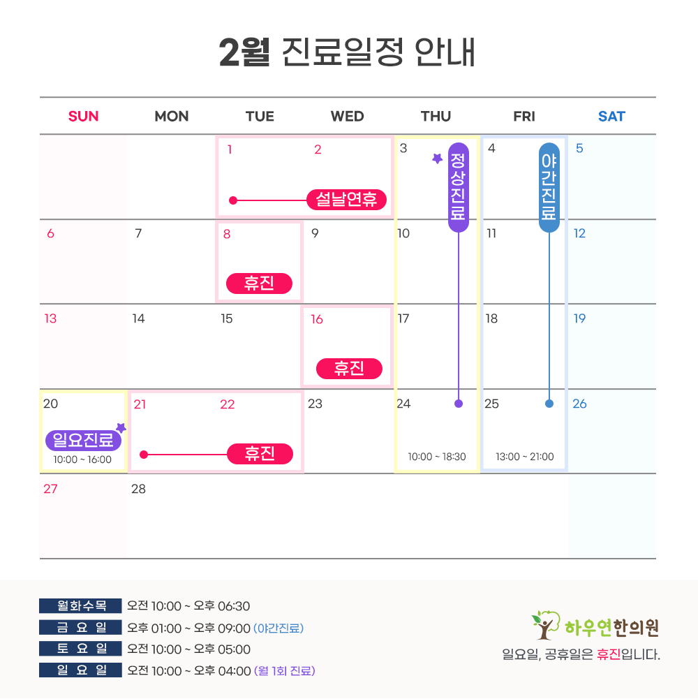 진료일정 이미지
