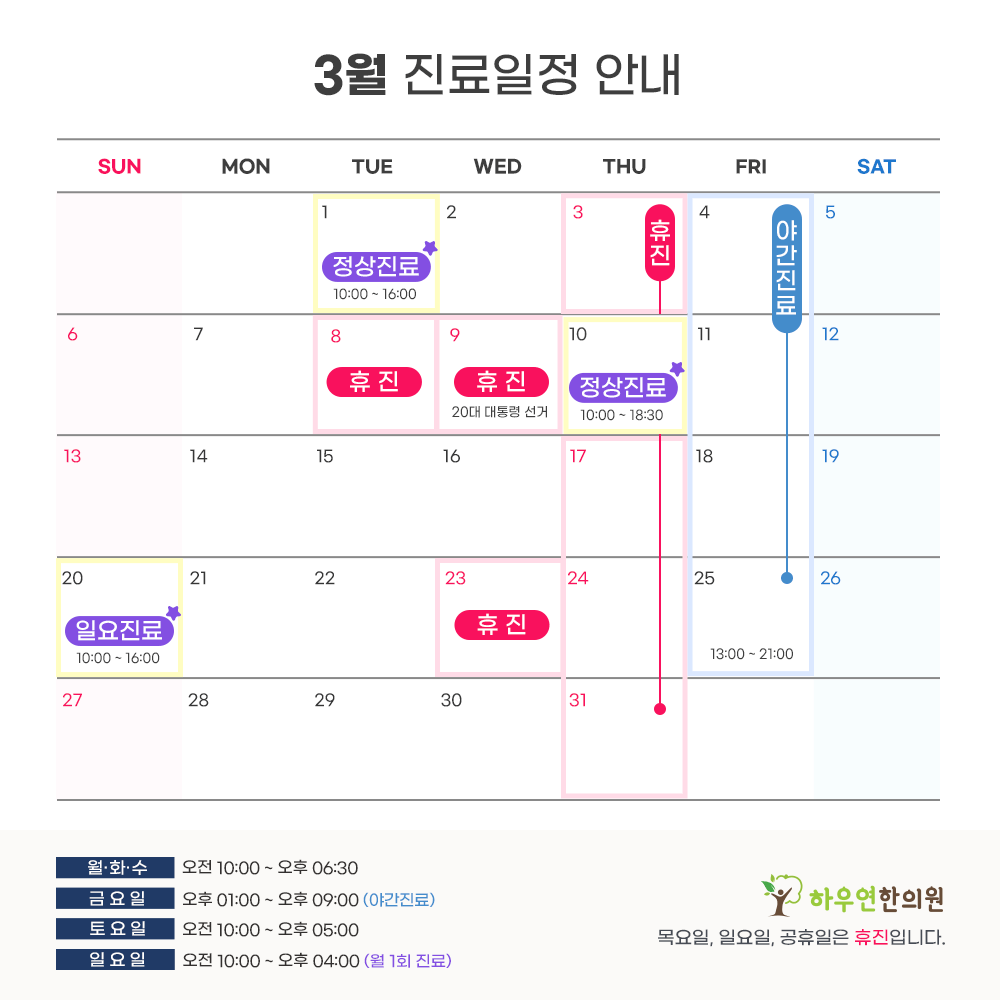 진료일정 이미지