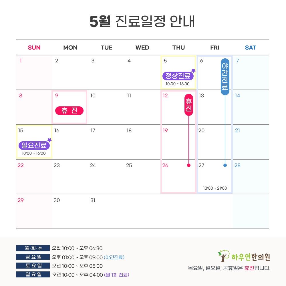 진료일정 이미지