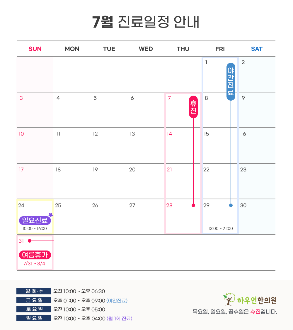 진료일정 이미지