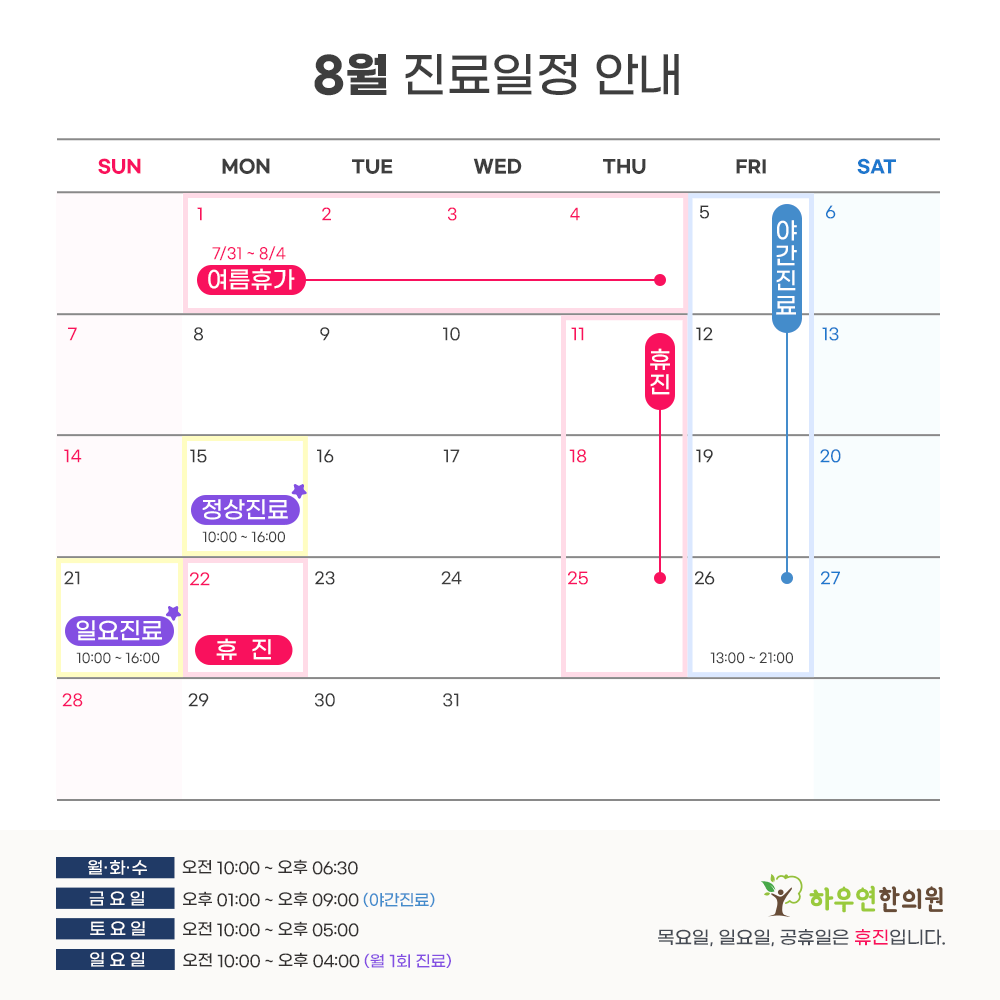 진료일정 이미지