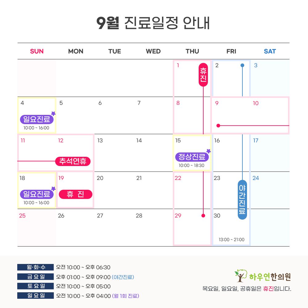 진료일정 이미지