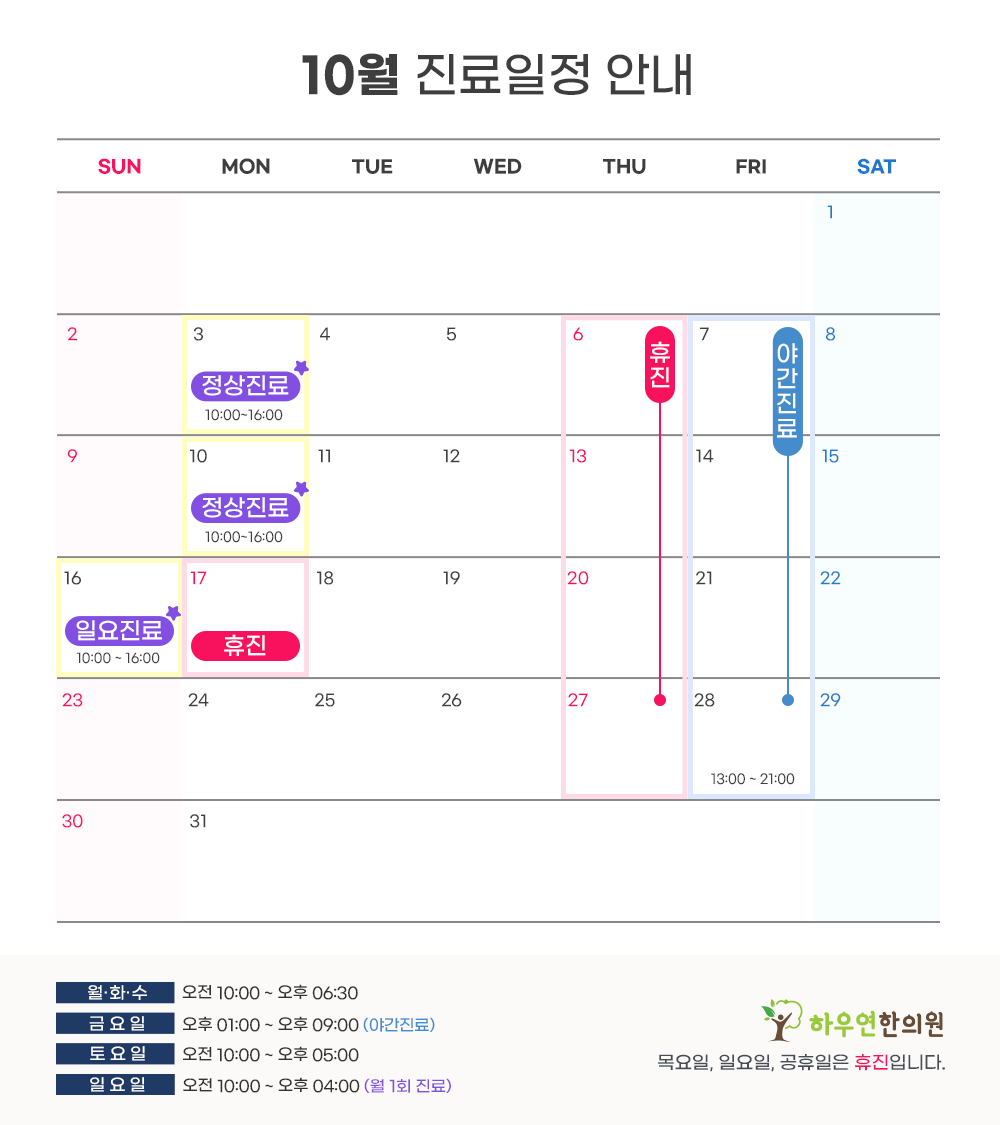 진료일정 이미지