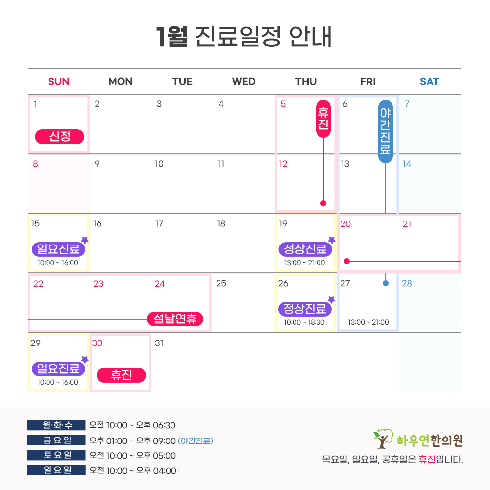 진료일정 이미지