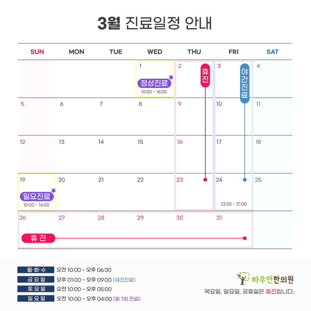 진료일정 이미지