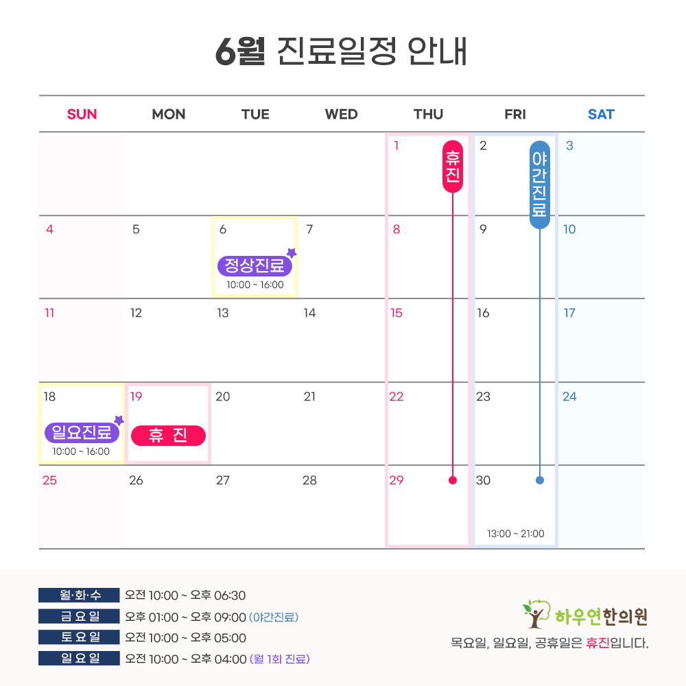 진료일정 이미지