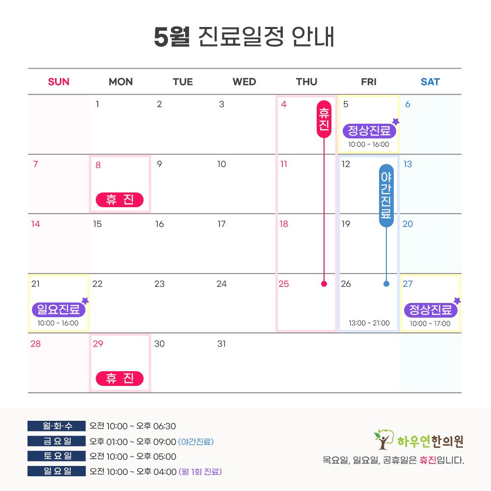 진료일정 이미지
