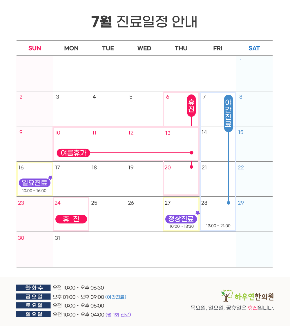 진료일정 이미지