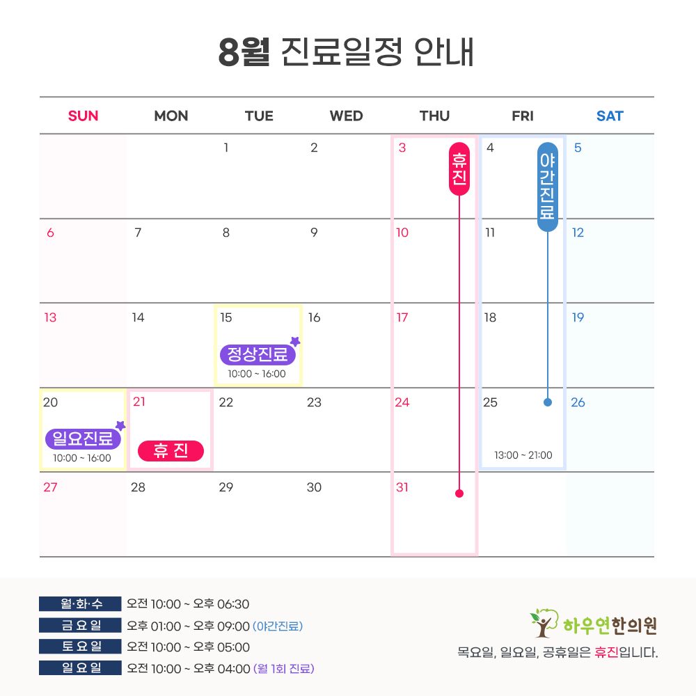 진료일정 이미지