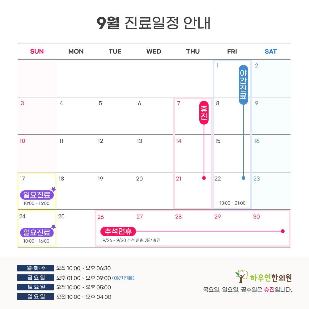 진료일정 이미지