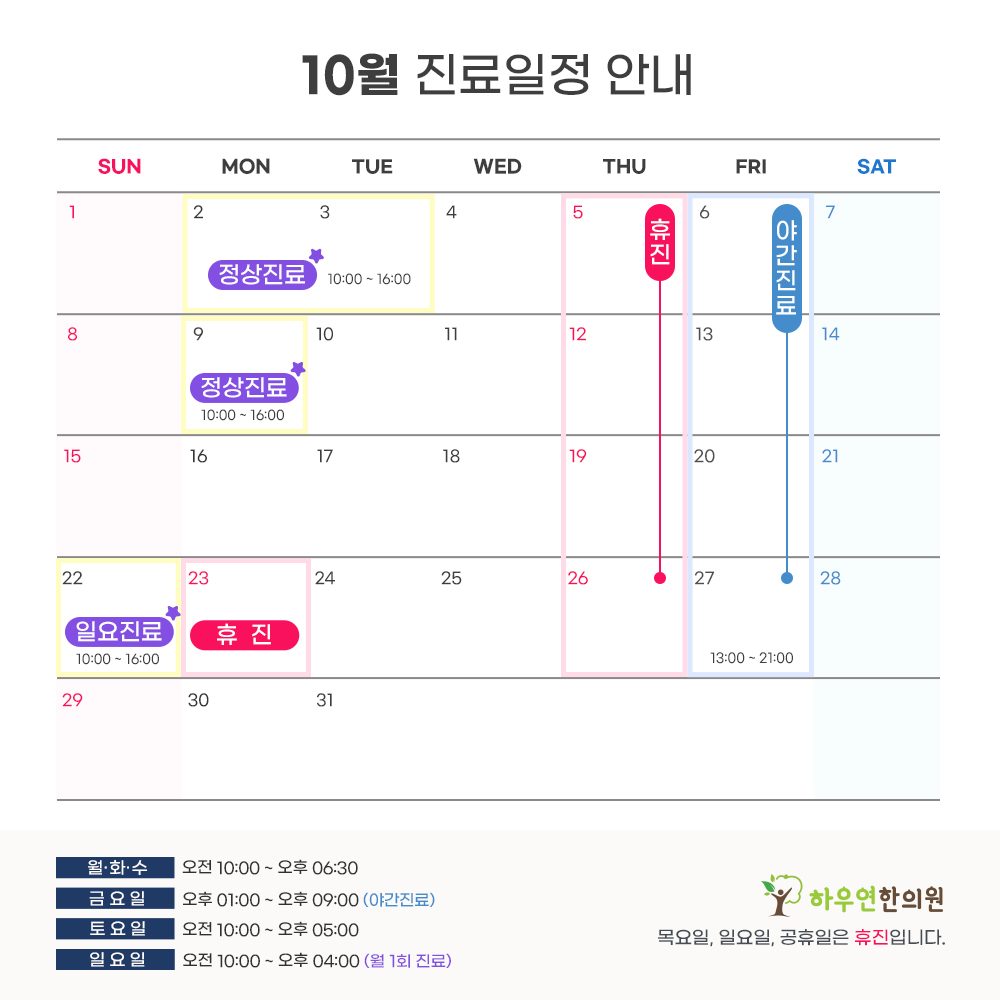 진료일정 이미지