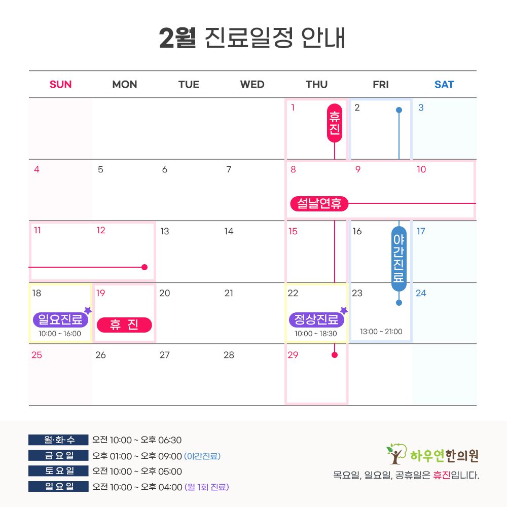 진료일정 이미지