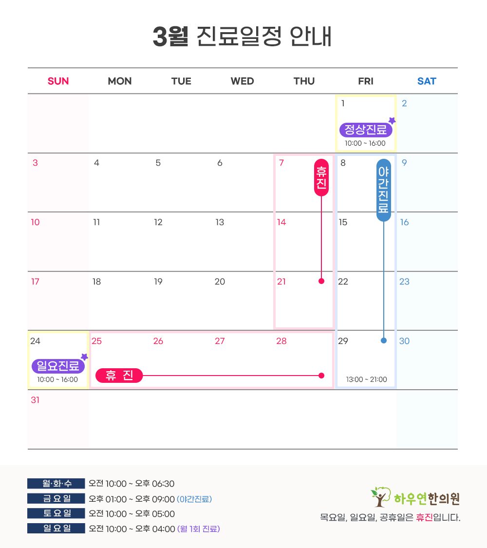진료일정 이미지