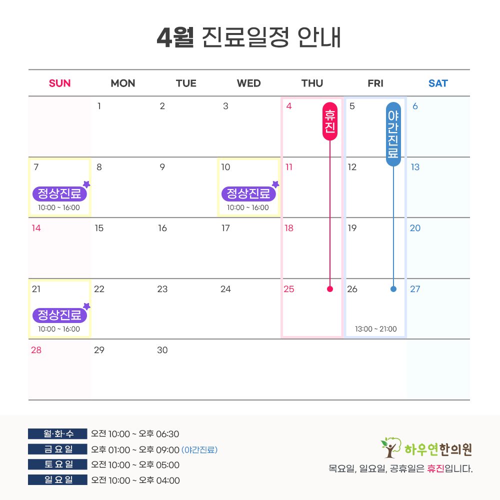 진료일정 이미지