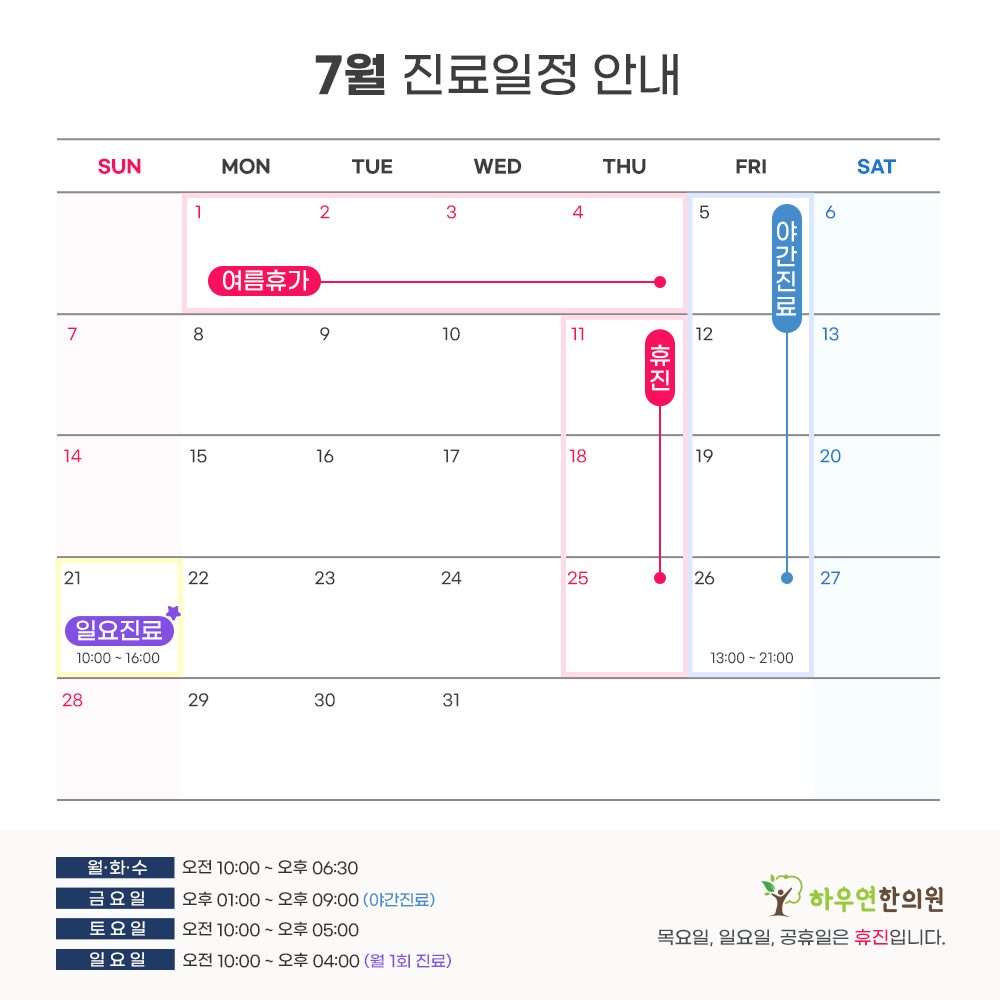 진료일정 이미지