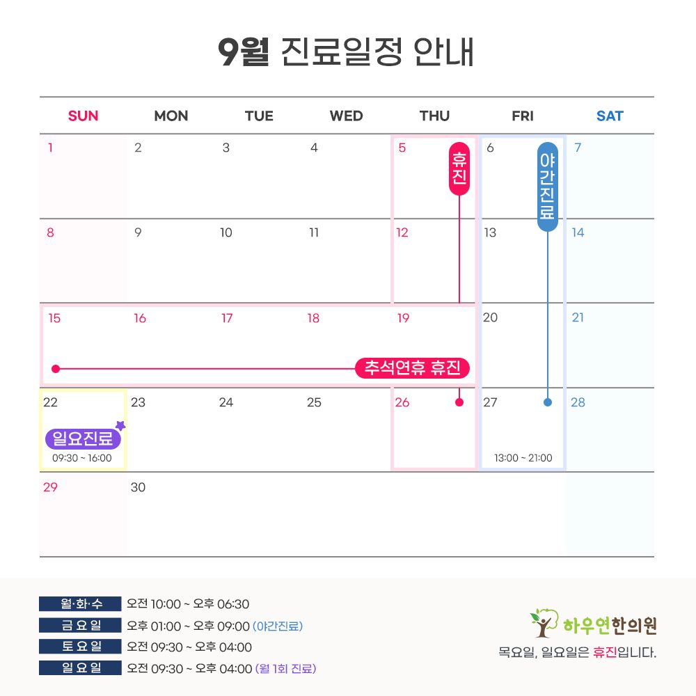 진료일정 이미지