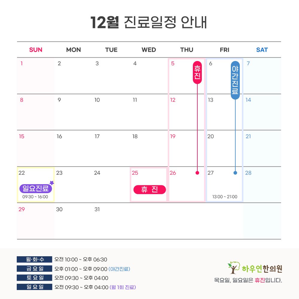 진료일정 이미지