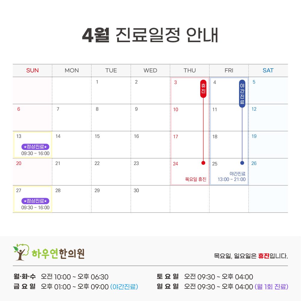 진료일정 이미지
