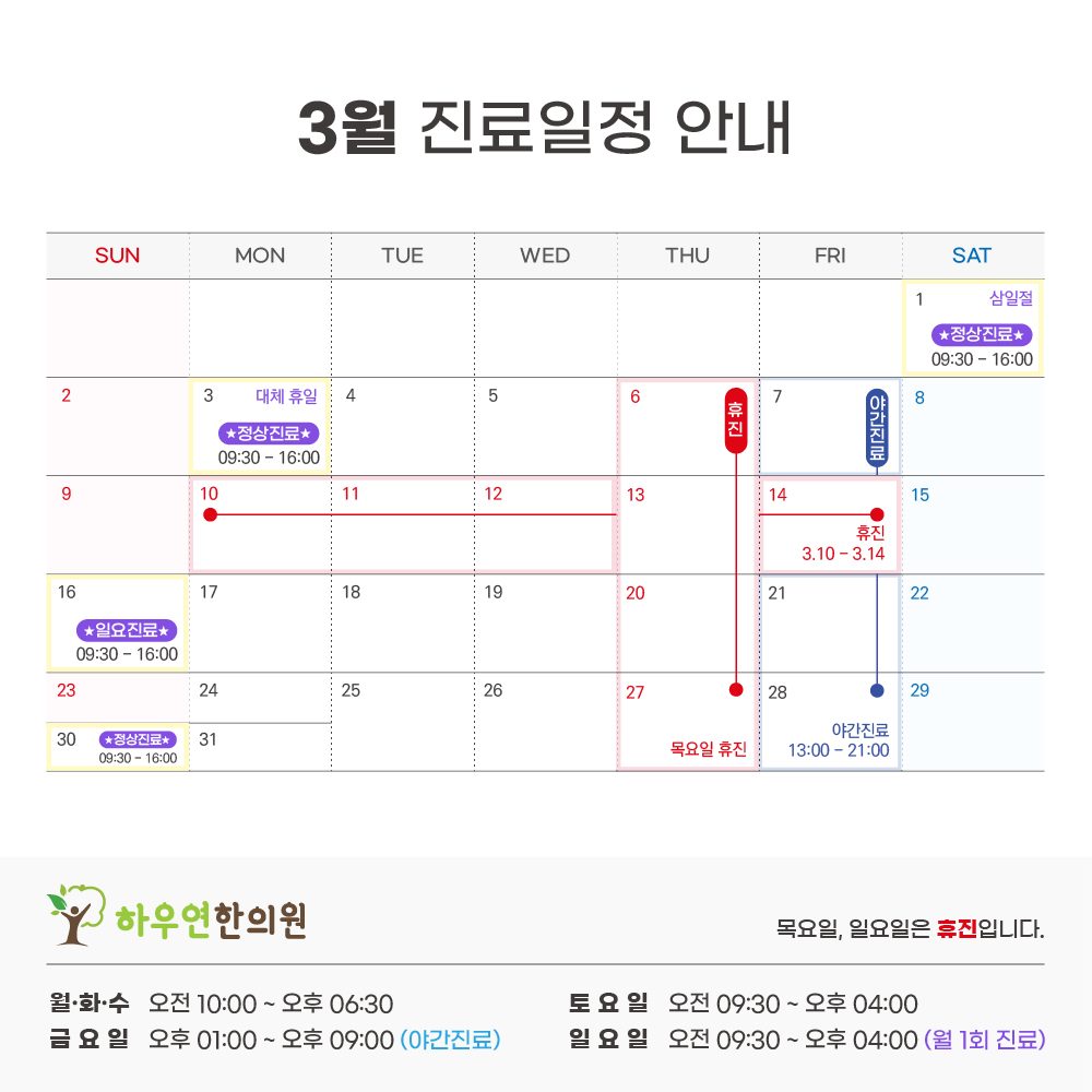 진료일정 이미지