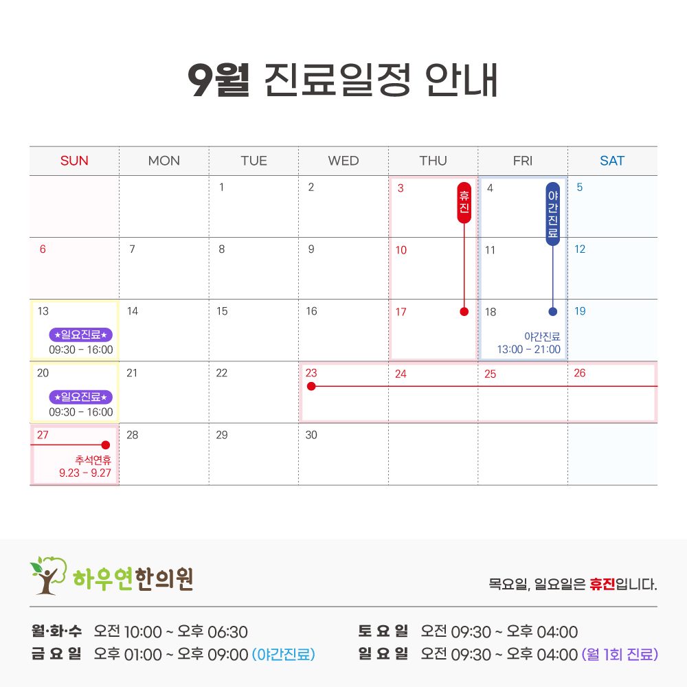 진료일정 이미지